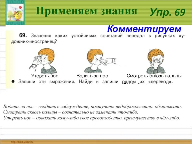 Нос два значения. Утереть нос фразеологизм. утереть нос значение фразеологизма. рисунок к фразеологизму утереть нос. фразеологизмы про нос.