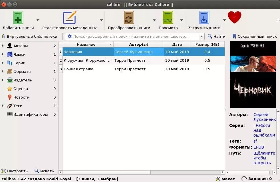 Fb формат книг. Calibre (программа). Программа для чтения книг на ПК. Calibre читалка. Caliber программа для книг.