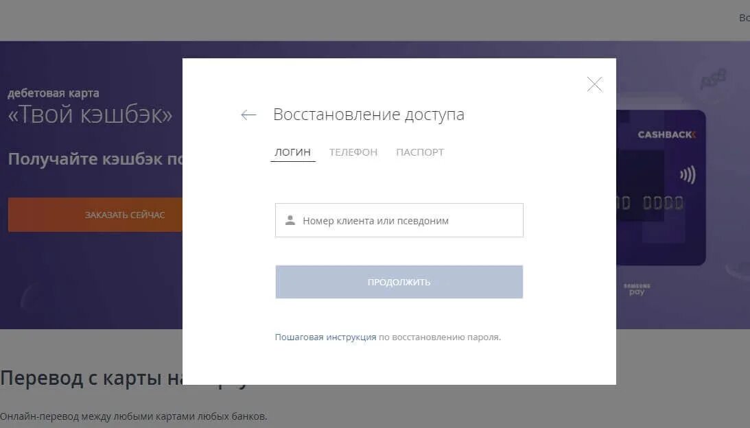 Как установить псб банк на телефон андроид. Личный кабинет промсвязьбанка. псб банк личный кабинет войти. промсвязьбанк личный кабинет вход в личный. логин в промсвязьбанке.