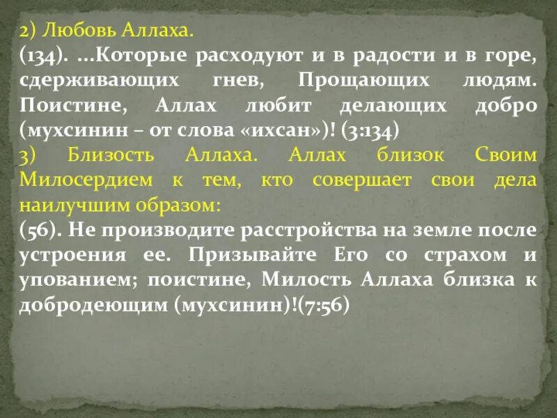 Определение Ихсана. Что такое Ихсан краткое определение. Ихсан текст. Столпы Ихсана. Ихсан это