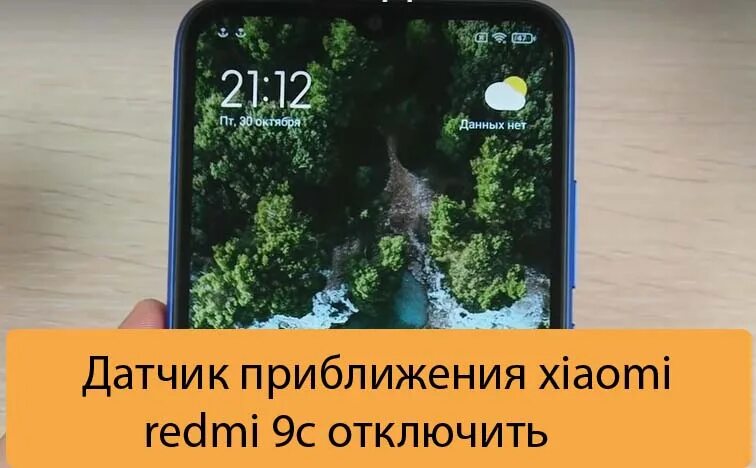 Xiaomi redmi 9 датчики. Redmi 9c датчик приближения. Редми 9 датчик приближения. Xiaomi Redmi 9a датчик приближения. Redmi 10c датчик приближения.