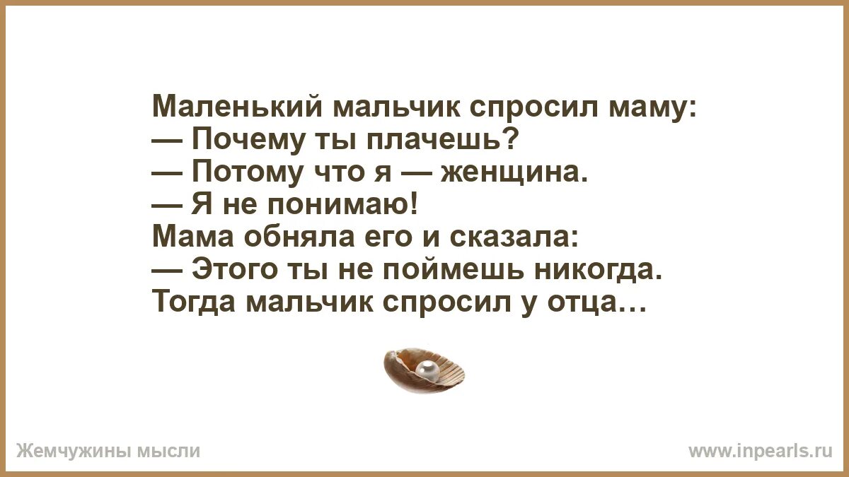 Я с утра спросила маму