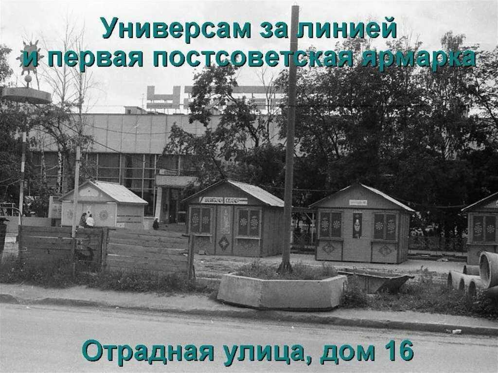 Отрадное описание. Район Отрадное 1980. Старые фото Отрадное Москва. Район Отрадное до войны. Отрадное в 90-е годы.