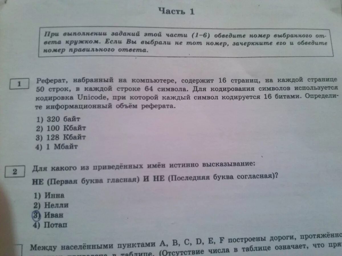 Реферат набранный на компьютере содержит. 12 Страниц, 64 строки, 64 символа, символ кодируется 16 битами. Реферат набранный на компьютере содержит 16 страниц на каждой 32. Что содержалось в разрядных книгах обведи номера выбранных ответов. Текст набранный на компьютере содержит 2 страницы