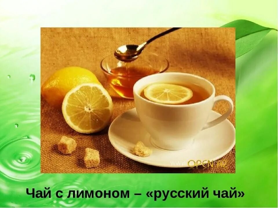 Выпить чаю лимоном. Чай с лимоном. Открытка чай с лимоном. Чай с лимоном картинки. Открытки чай с лимоном прикольные.