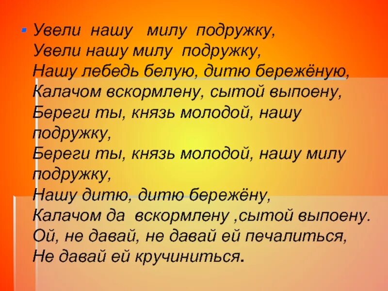 Текст песни увели нашу подружку. Лебедушка увели нашу подружку лебёдушка текст. Увела песня. Увести увести. Песня подруга увела