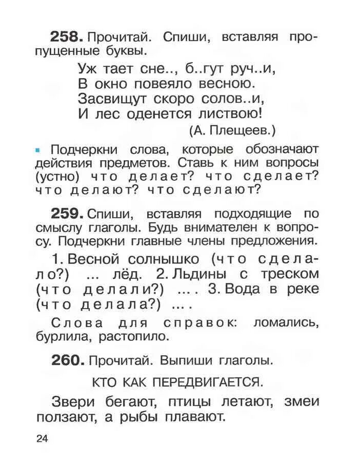 Русский язык 2 класс рамазаева страница. Слова для справок 2 класс учебник рамзаева.