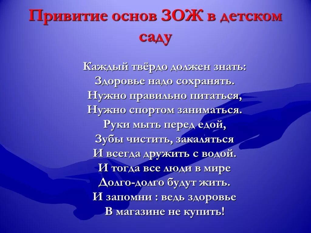 Стихи о жизни для детей. Стихи про здоровый образ жизни. Стихи про ЗОЖ для детей. Стих про нездоровый образ жизни. Стих про здоровый образ.