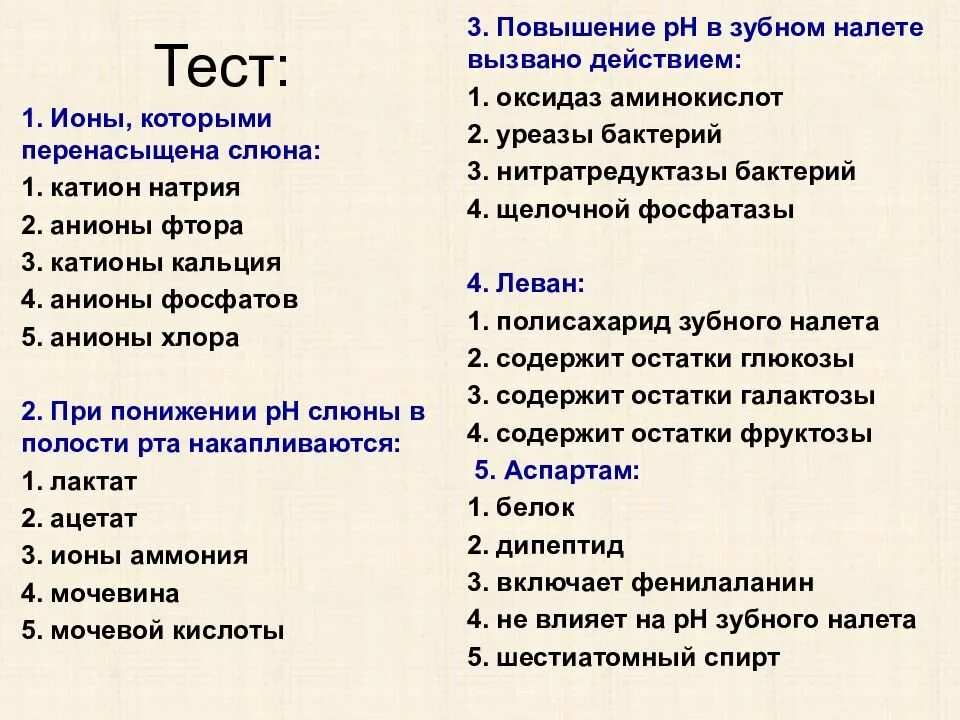 Тесте ионов