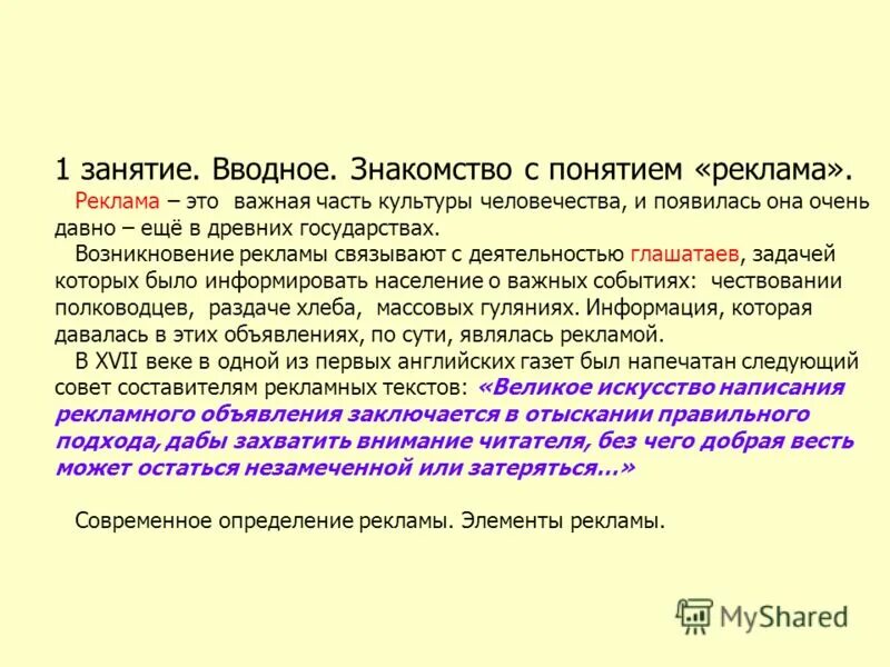 Тема 1 реклама в системе общественных отношений. Реклама является частью какой культуры. Физическая культура обществознание. Роль рекламы в обществе. Реклама является частью.