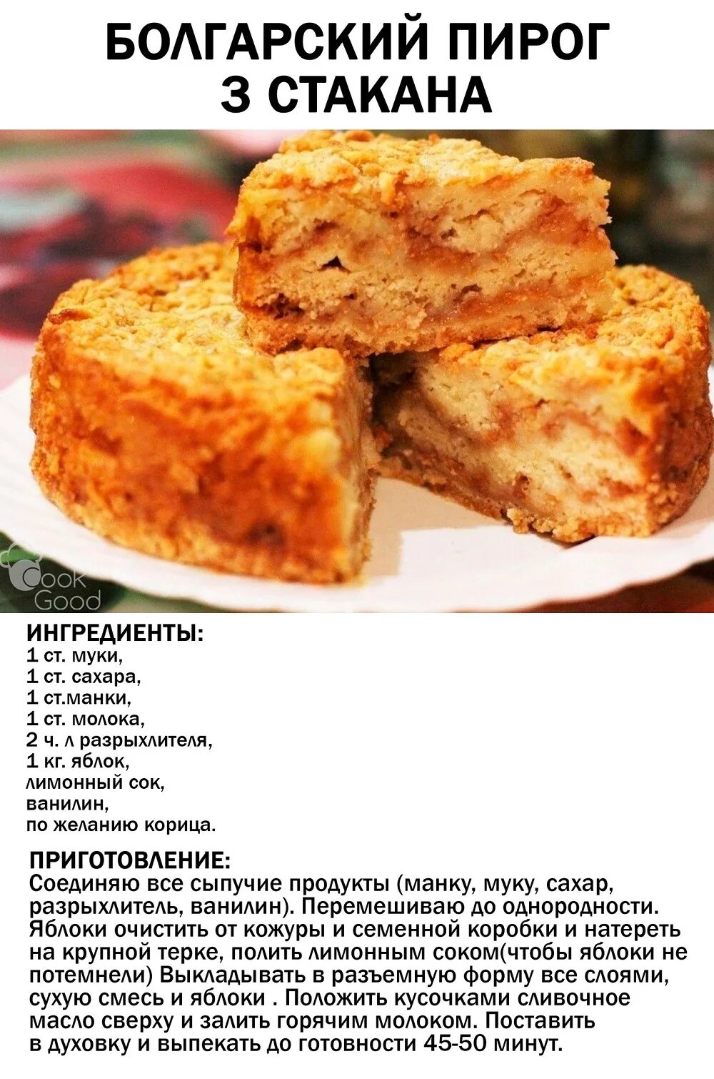 Пирог три стакана рецепт