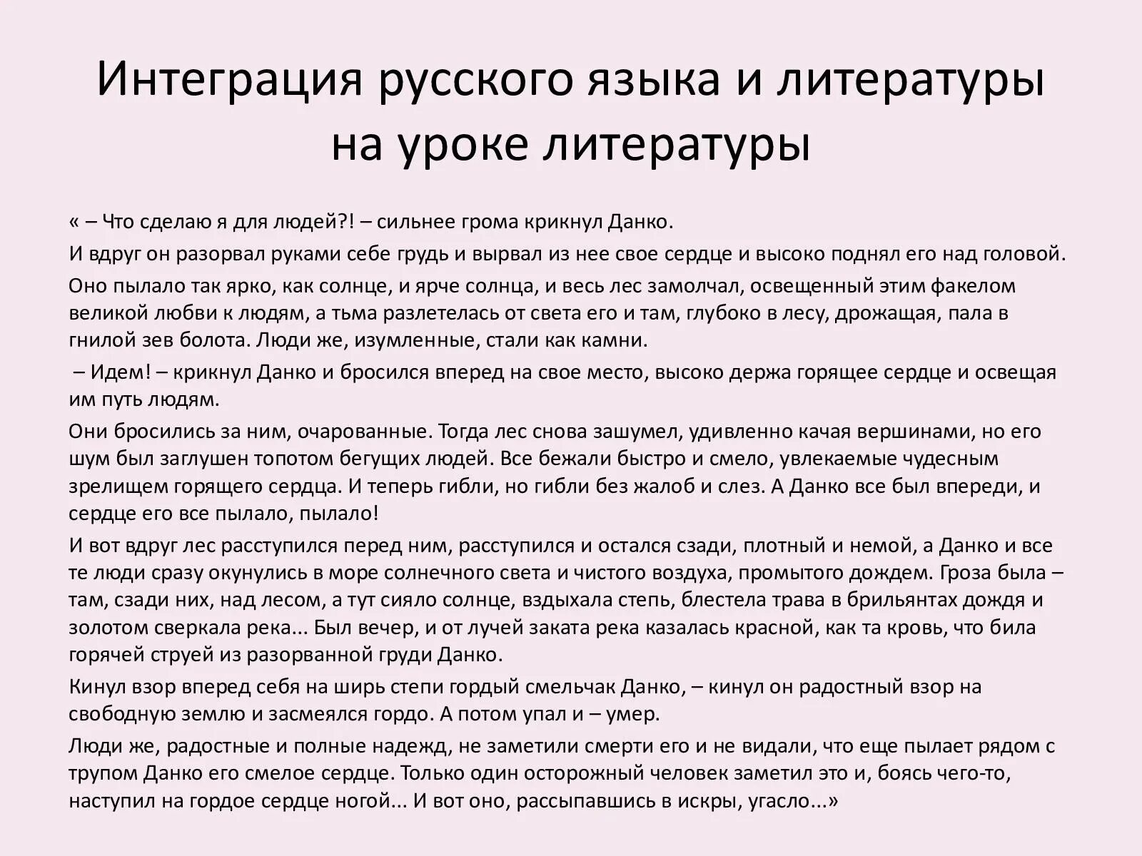 Данко пересказ отрывок из рассказа старуха. Легенда о Данко отрывок наизусть. Выучить отрывок Легенда о Данко. Отрывок из легенды о Данко наизусть. Легенда об Данка наизусть.