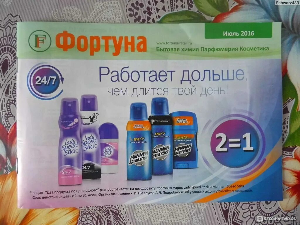 Фортуна магазин косметики. Фортуна ульяновск каталог. Фортуна ульяновск каталог. Фортуна ульяновск адреса. Вывеска на магазин фортуна.