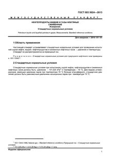 Стандартные условия соответствия