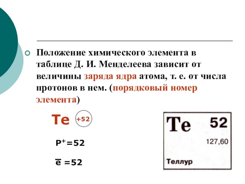 Протоны и нейтроны элемента. Таблица Менделеева протоны нейтроны электроны. Протоны нейтроны электроны химия. Атом Протон нейтрон. В ядре элемента содержится протонов нейтронов