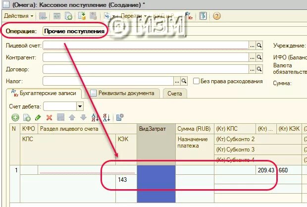 Кассовое поступление в 1с. Что такое КЭК В 1с. Косгу в 1с. Кассовое поступление в 1с 8.3 бюджет. Кэк счета
