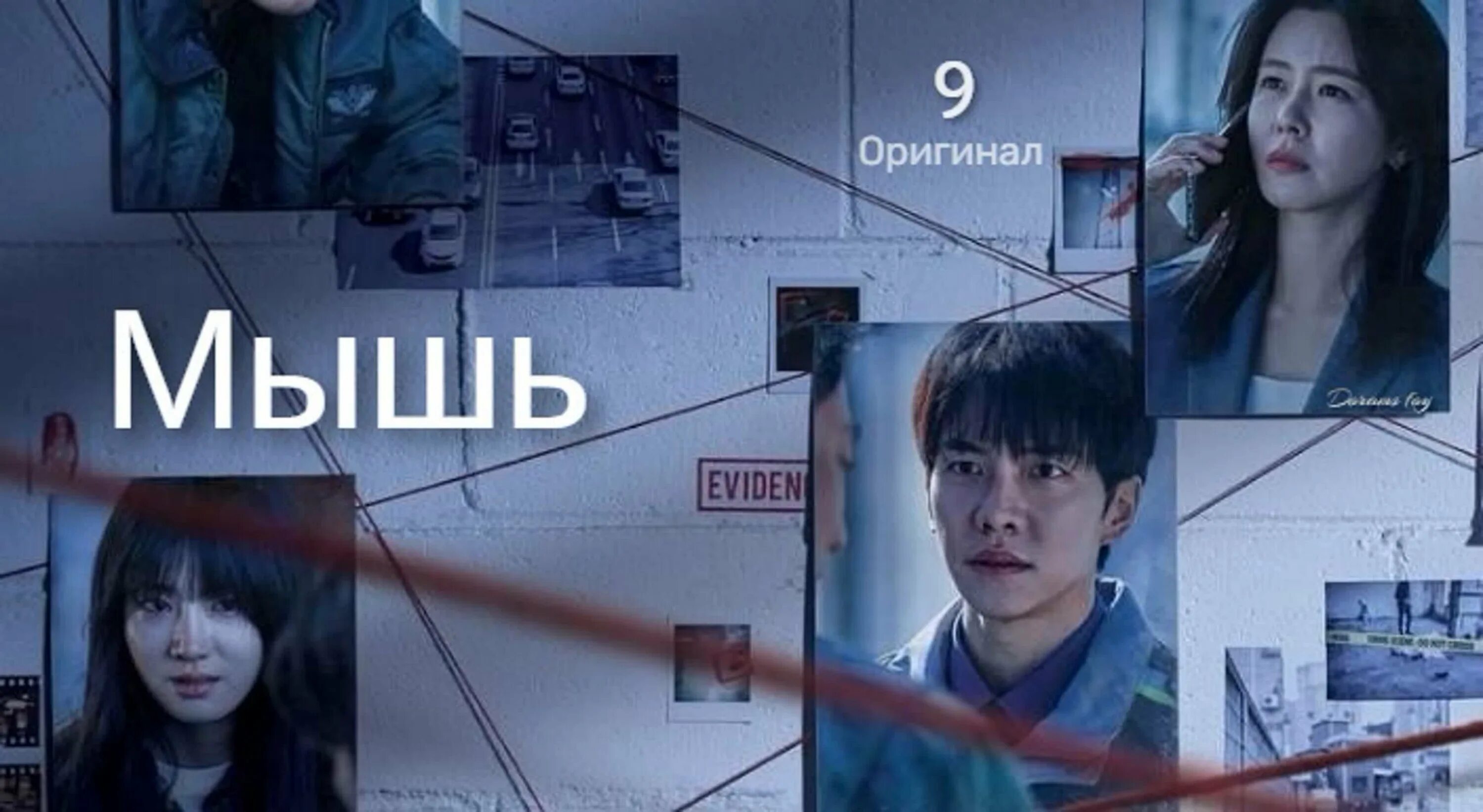 Включи дораму мышь. Мышь дорама. lies korean movie 1999.