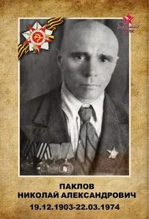 Паклы
