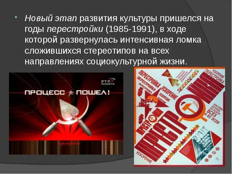 Перестройка годы этапы. Культура перестройки 1985-1991. Культура СССР периода перестройки 1985-1991. Культура в годы перестройки 1985-1991 кратко. Перестройка культурная жизнь.