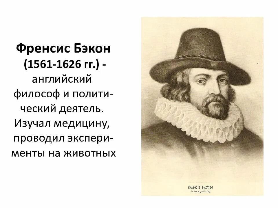 Фрэнсис бэкон являлся представителем. Фрэнсис бэкон (1561-1626). психология. бэкон философ. фрэнсис бэкон открытия в медицине. английский философ ф.бэкон (1561-1626) о природе..