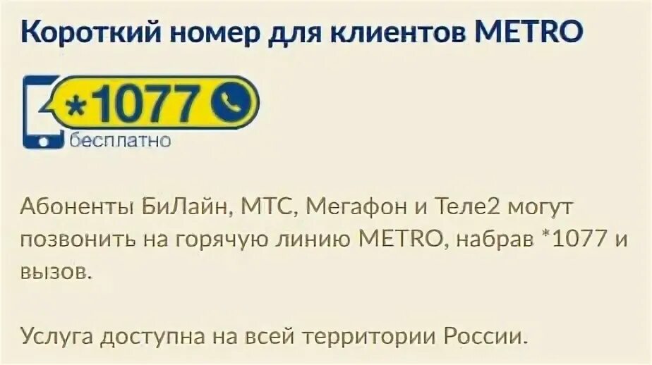 Московский метрополитен номер телефона