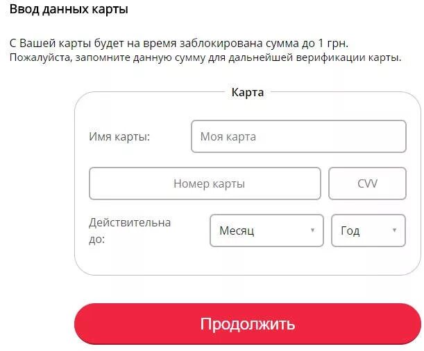 T karta. Данные карты. Ввод данных карты. Форма ввода данных карты.