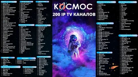 Космос интернет тюмень