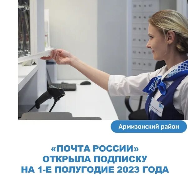 Подписка на 2 полугодие 2024 года. Подписка на издания периодические почта России 2023.