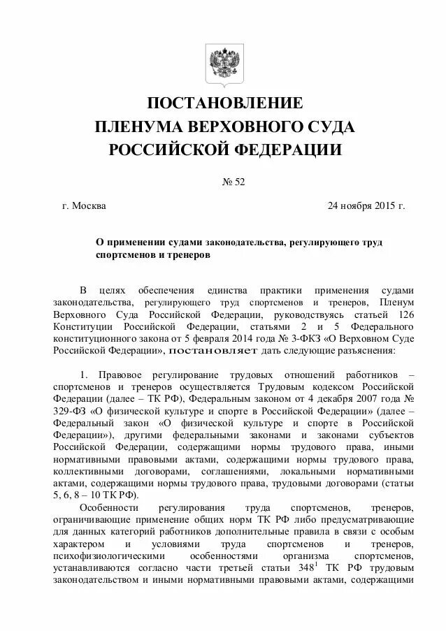 Постановление пленума 2003. Постановление пленума верховного суда. постановление пленума верховного суда рф. постановление пленума вс рф. постановление пленума верховного суда по уголовным делам.