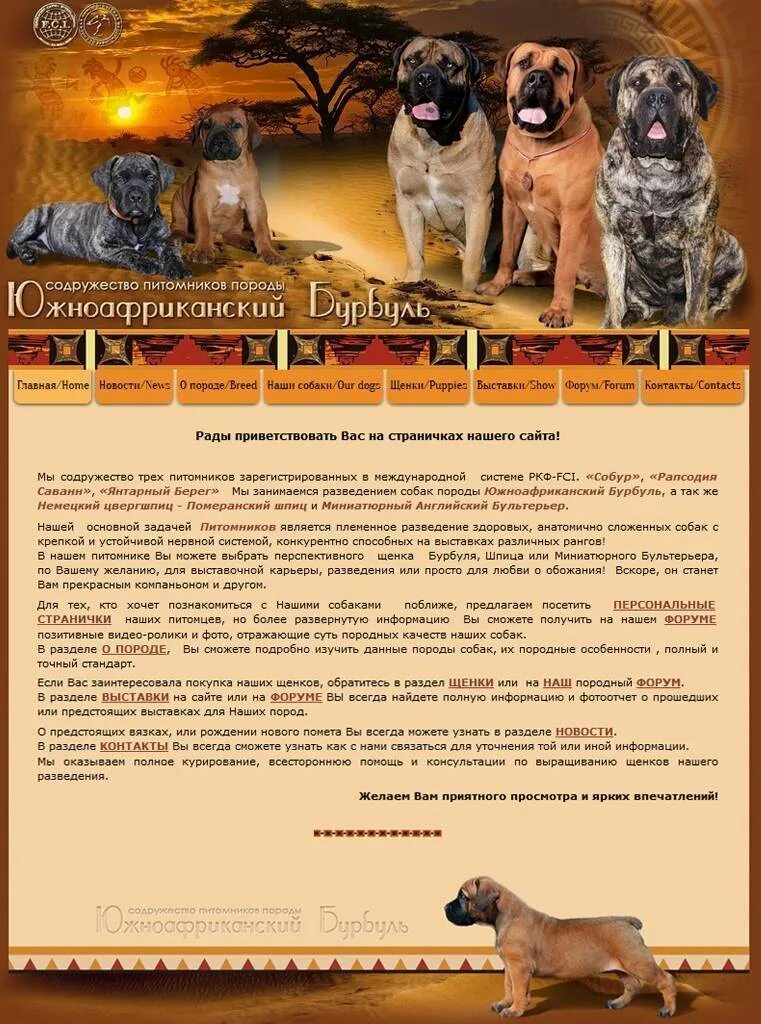 Содержание собаки порода. Название питомника собак. собачьи питомники названия. порода питомник собак. характеристика собак с питомника.