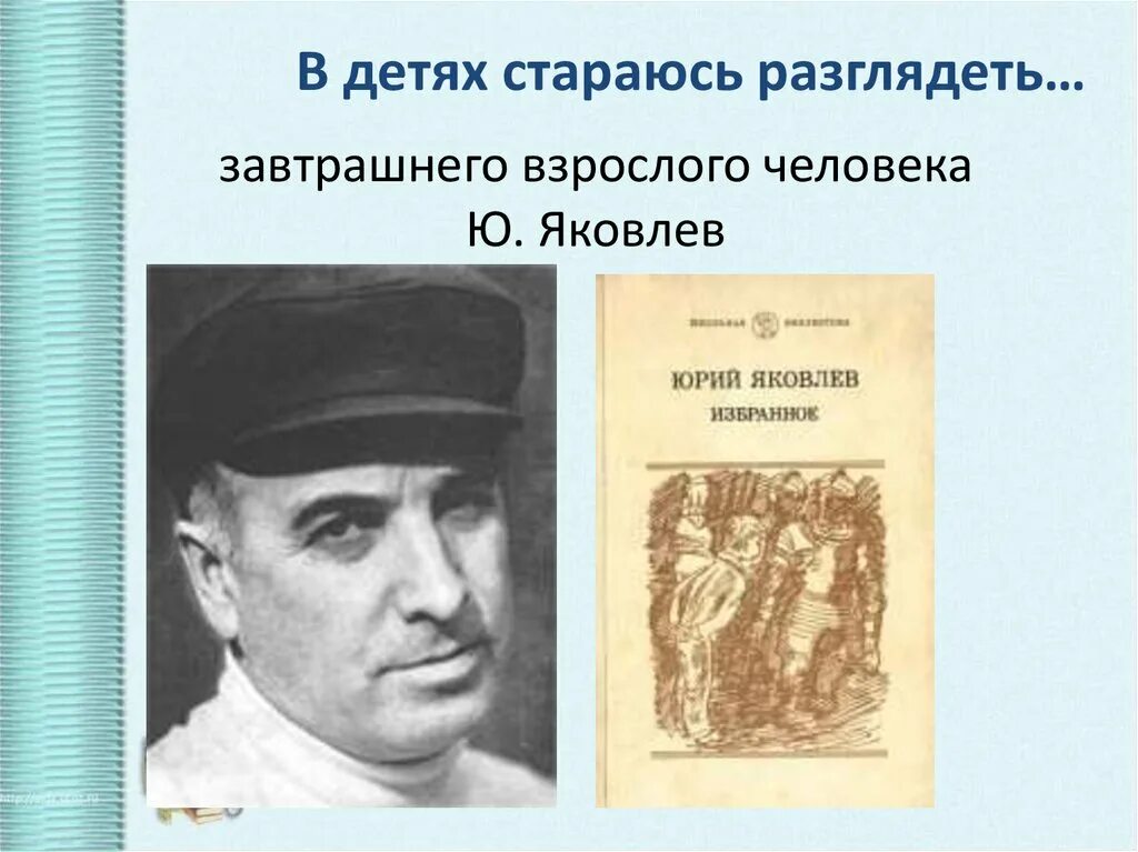 Ю Яковлев. Ю Яковлев учитель истории. Ю Яковлев презентация. Почему в жизни человека важна мама яковлев