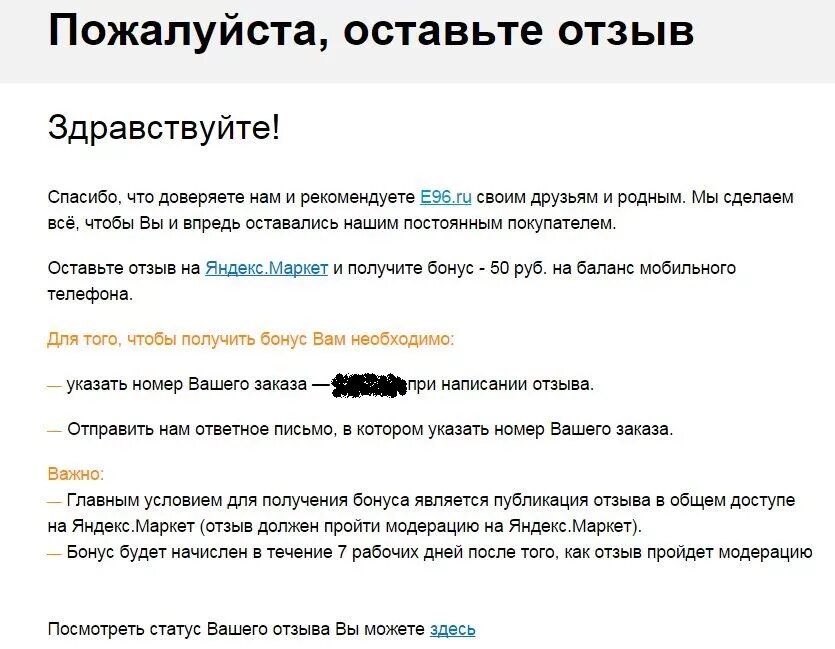 Как попросить пройти. Просьба поставить отзыв. Просьба оставить отзыв пример. Письмо оставить отзыв. Просьба оставить отзыв о товаре.