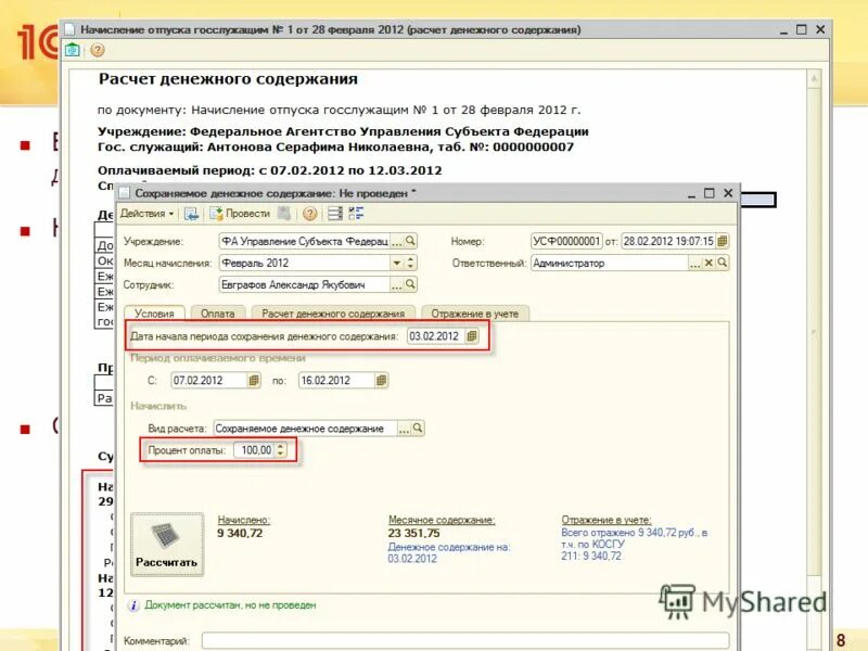 Отпуск муниципального служащего. Расчет отпуска госслужащих. Отпуска на гражданской службе. Расчет отпуска госслужащих. Дополнительный отпуск госслужащего - это.