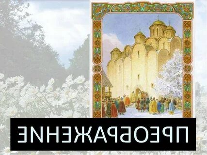 Откуда на русь пришло христианство однкнр