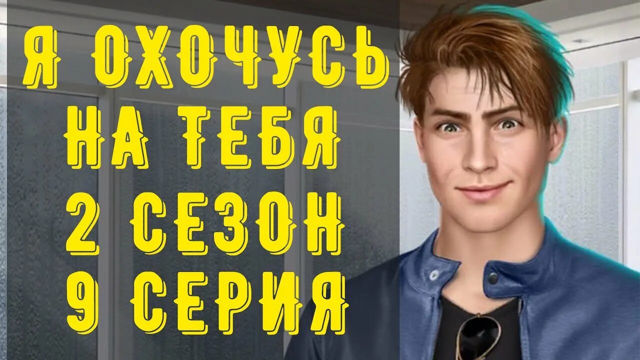 Я охочусь на тебя клуб 2. Эдвард клуб романтики. я охочусь на тебя эдвард. я охочусь на тебя кристофер. эдвард кадоган клуб романтики я охочусь на тебя.