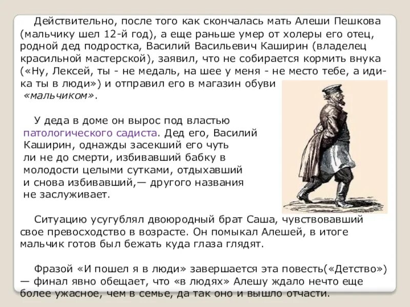 Характеристика Деда из повести детство Горького 7 класс. Характеристика Алеши в повести Горького детство. Характеристика Алёши Пешкова из рассказа детство. Горький детство дед Каширин. Сочинение на тему произведение детство горького