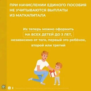 Не поступают единое пособие