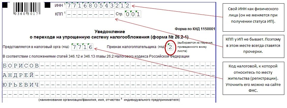 Нужно ли сдавать уведомление усн 4 квартал