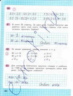Рабочая тетрадь стр 40 класс 4