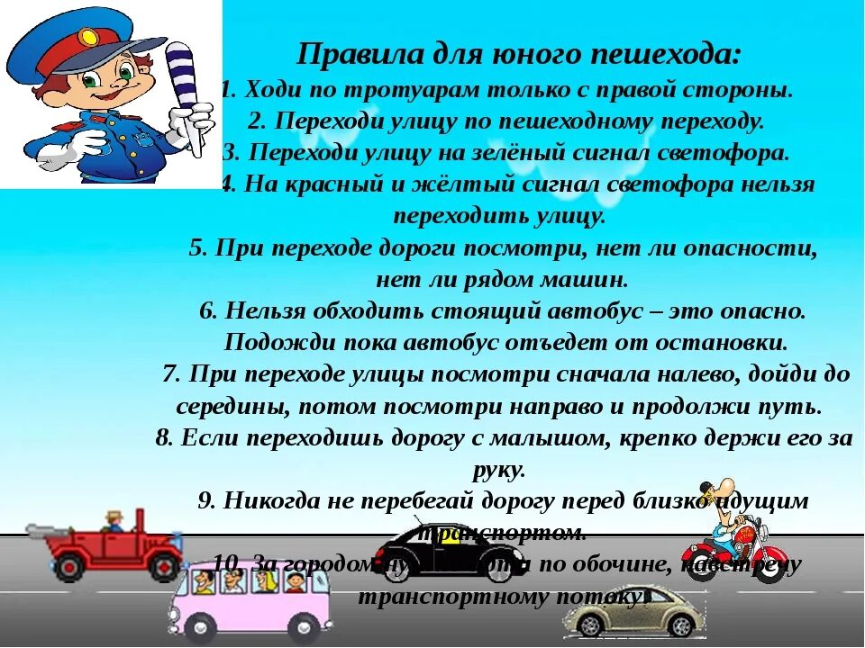 Правила пешехода. Правила юного пешехода. Правила пешехода на дороге. Памятка для пешеходов по ПДД.