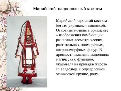 Марийский народ презентация