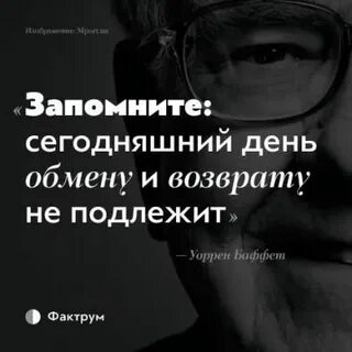 Запомнить сегодня