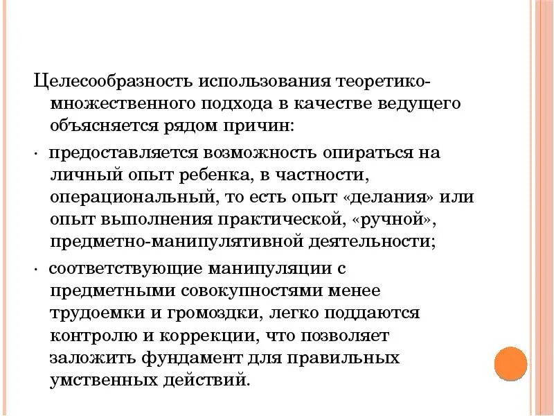 Теоретико-множественный подход. Методы теоретико-множественного подхода. Решение задач теоретико множественным подходом. Операциональный подход. Множественные исследования