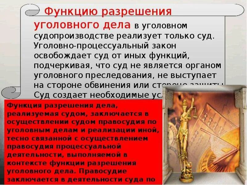 Функции обвинения защиты и разрешения уголовного. Функция разрешения уголовного дела в уголовном процессе. Функция разрешения уголовного дела по существу понятие. Функции уголовного процесса. Функция разрешения дела.