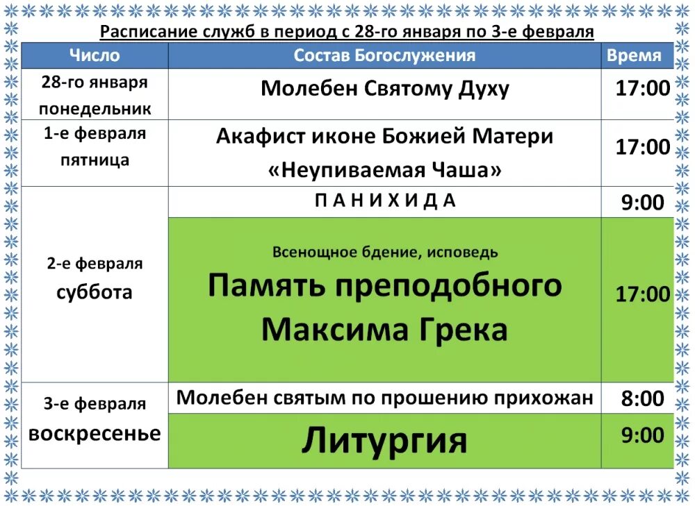 Расписание богослужений в дзержинске нижегородской области