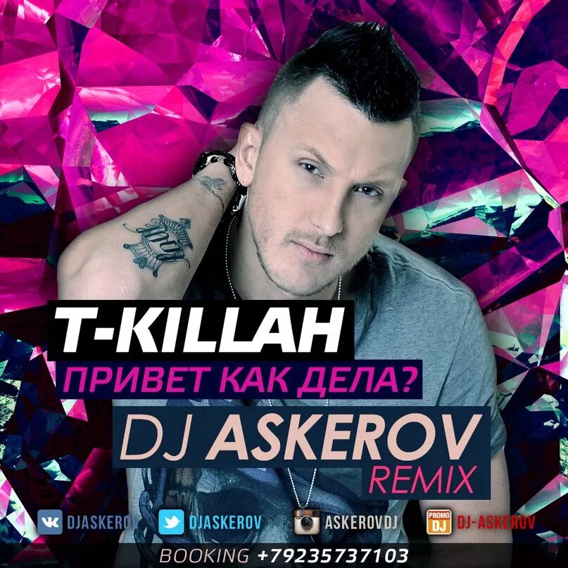 T killah привет. T-killah. dj askerov. как дела t killah. привет трек.