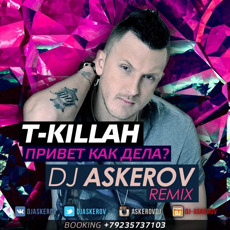 Привет послушай песню. T-Killah. DJ Askerov. Как дела t Killah. Привет трек.