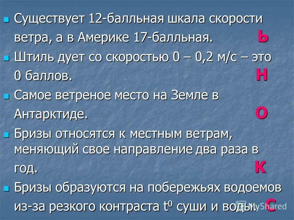 Дополнительный воздух это. 12 Балльная шкала. Задания по теме ветер. 17 Балльная шкала скорости ветра. 1000 Балльная шкала.