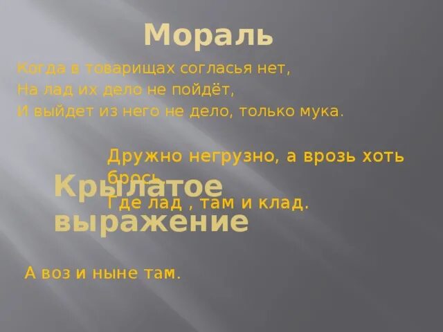 Морали из басен. Басня лебедь мораль. Басня лебедь мораль. Басня крылова лебедь. Басня лебедь мораль.