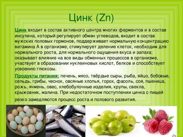 Цинк польза и вред для организма. Цинк в организме. Цинк в организме человека. Цинк для организма витамины. Чем полезен цинк для организма.